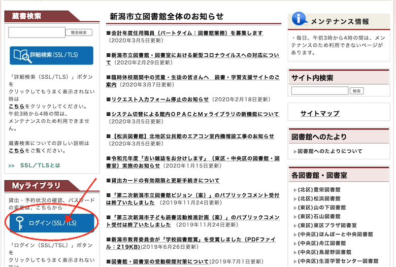 図書館の書籍インターネット予約_トップページ