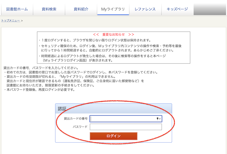 図書館の書籍インターネット予約_ログイン画面
