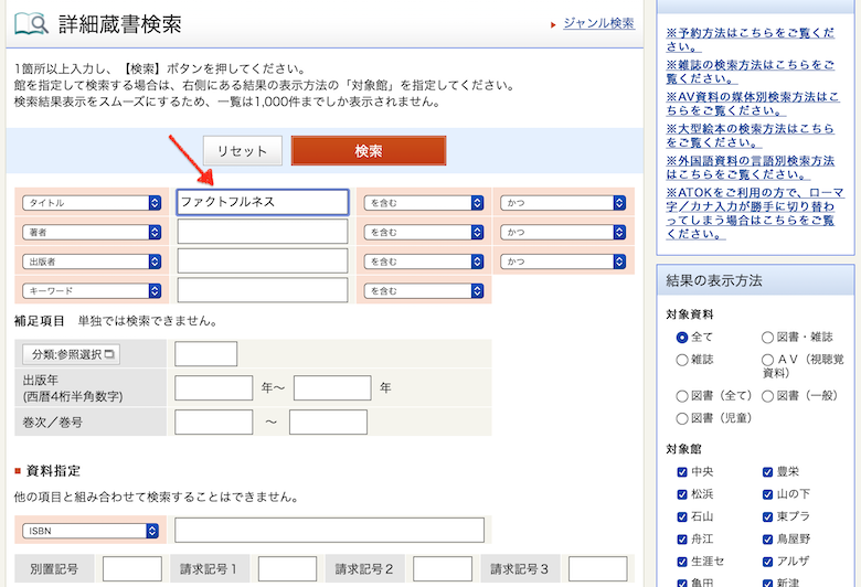 図書館の書籍インターネット予約_予約本のタイトル入力