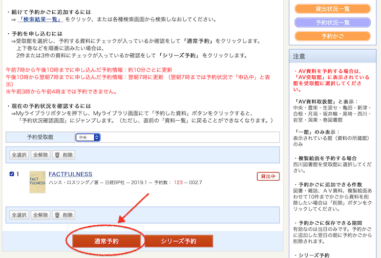 図書館の書籍インターネット予約_確定